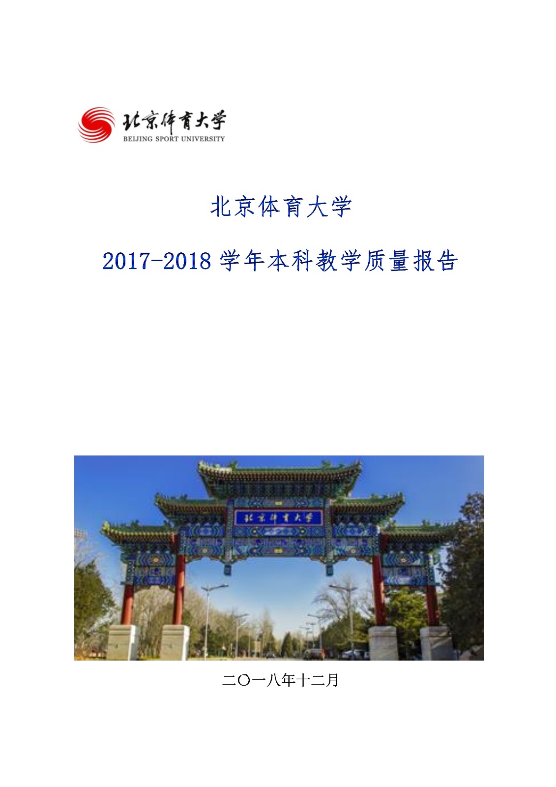 suncitygroup太阳集团2017-2018学年本科教学质量报告_1.jpg
